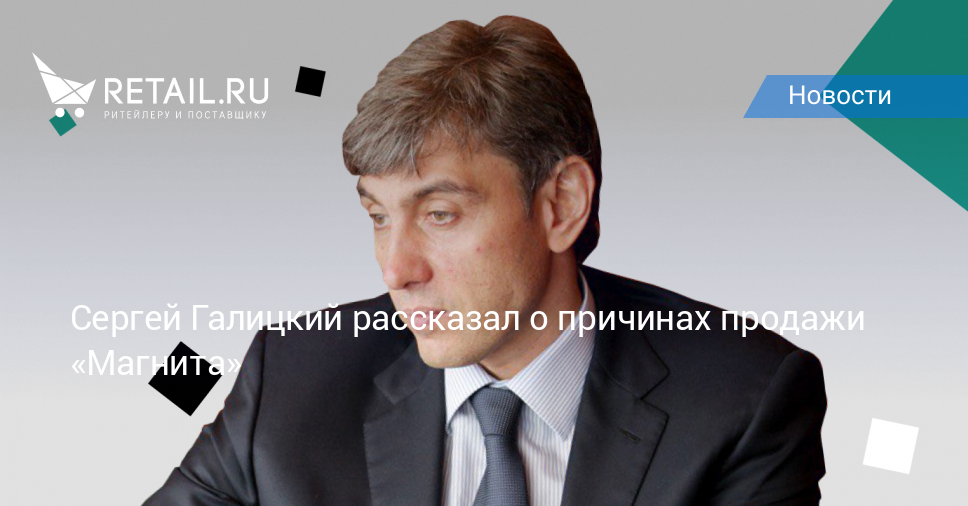 Кто собственник сети магазинов магнит