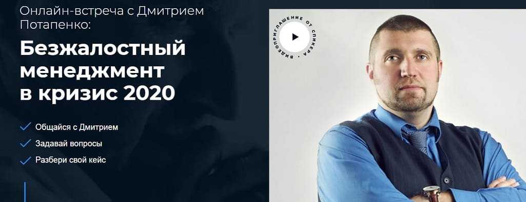 Какой бизнес у потапенко дмитрия