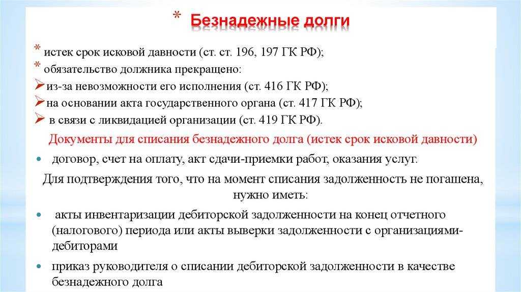 Просроченная дебиторская задолженность - что это такое