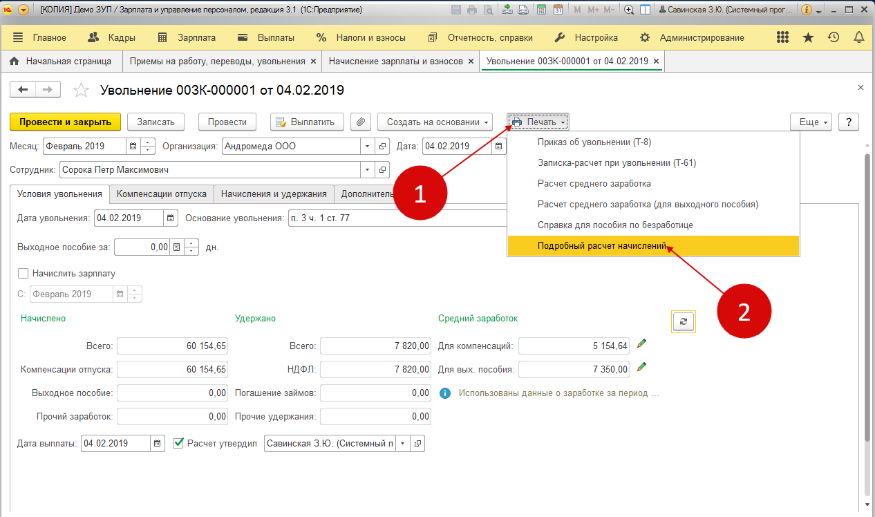 Прием на работу бывшего сотрудника: особенности отражения в 1с - бух.1с, сайт в помощь бухгалтеру