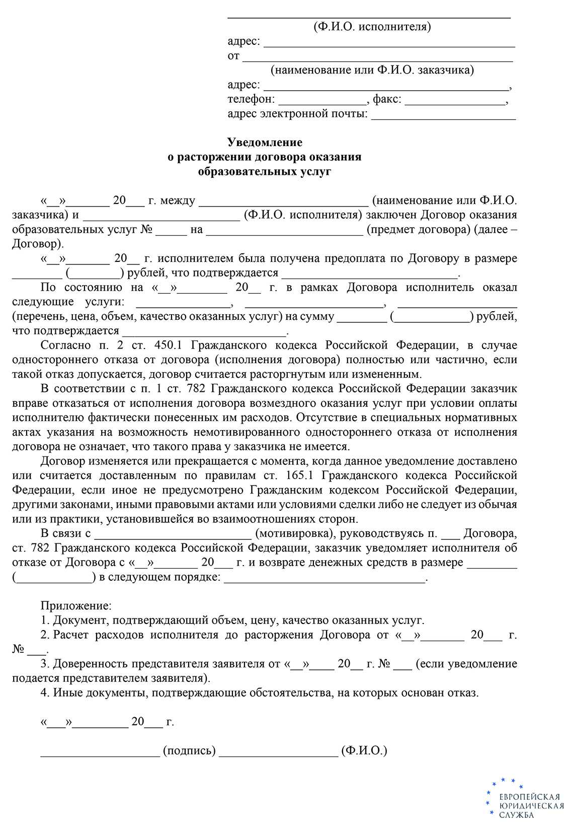 Расторжение договора на оказание услуг: причины, порядок расторжения, особенности