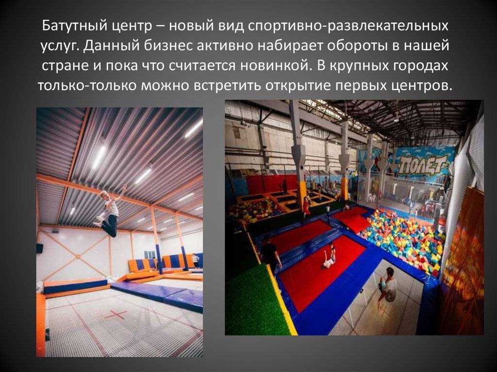 Как открыть детский развлекательный центр с нуля