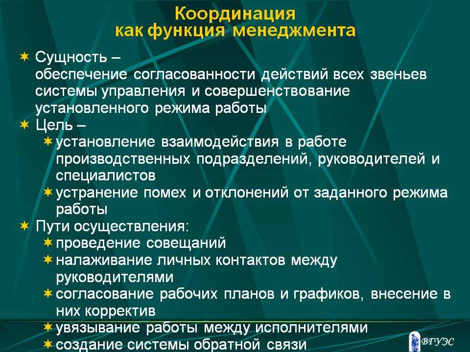 Координационная функция общения пример В целях координации на высшем: найдено 81 картинок