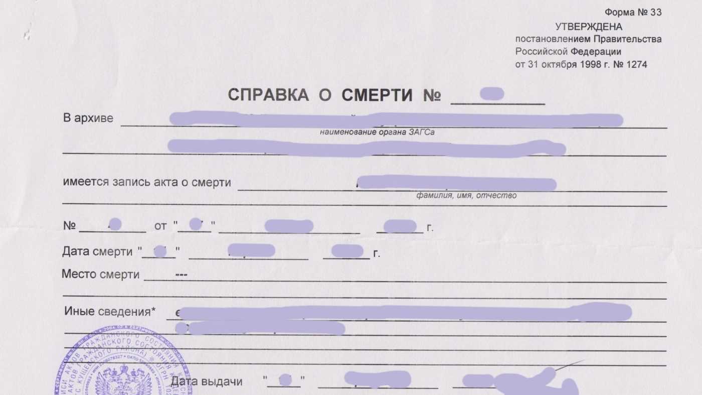 Медицинское свидетельство о смерти