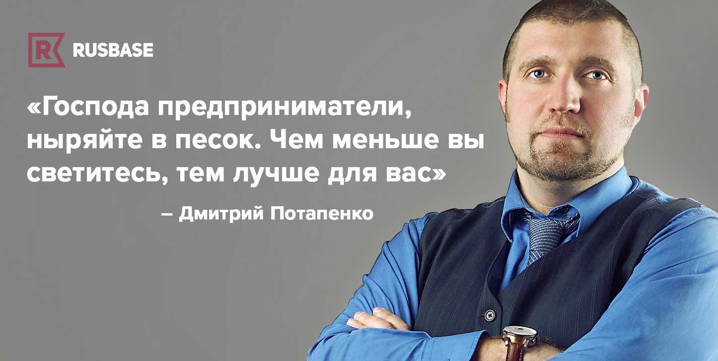 Состояние потапенко. от охранника до успешного предпринимателя: история бизнеса дмитрия потапенко