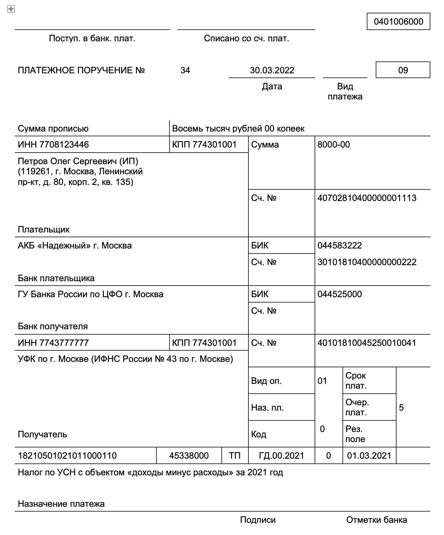 Уплата взносов в пфр с доходов свыше 300 тыс.руб. индивидуальным предпринимателем в 1с до 2023