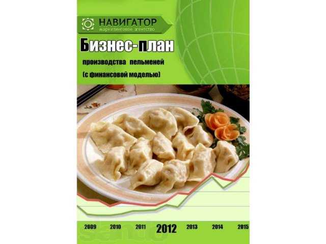 Бизнес план лепки пельменей на дому