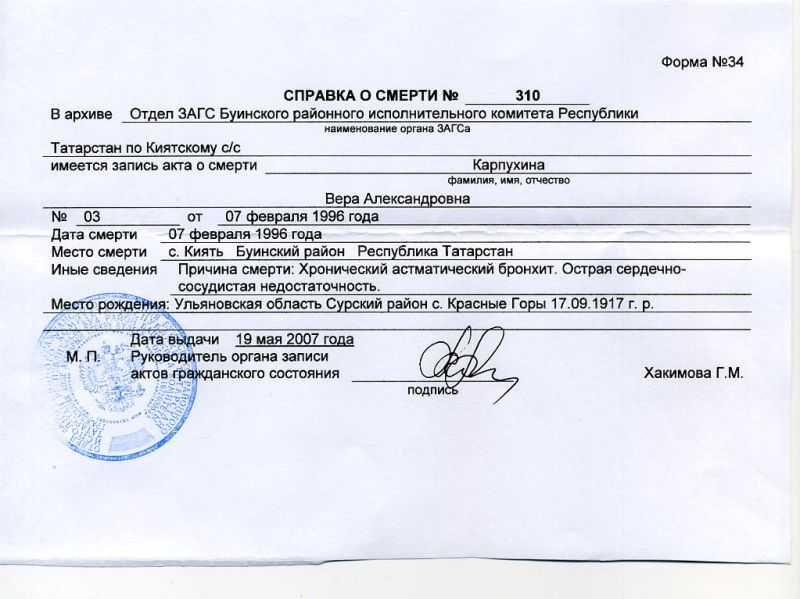 Как можно получить справку из морга о смерти?