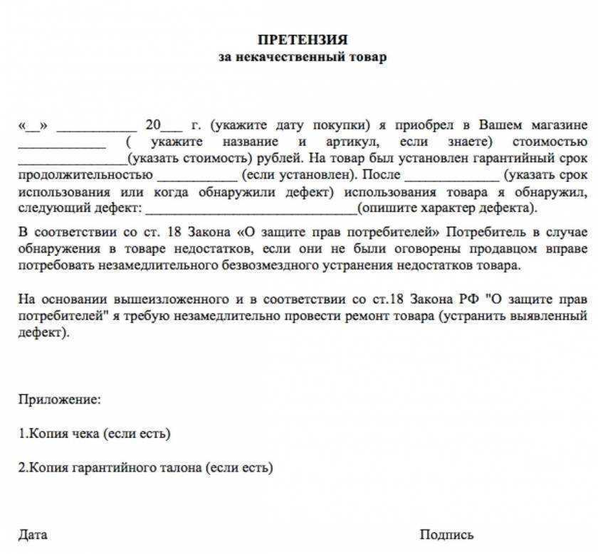О возврате денег за некачественный товар: сроки, претензии, отказ возврата