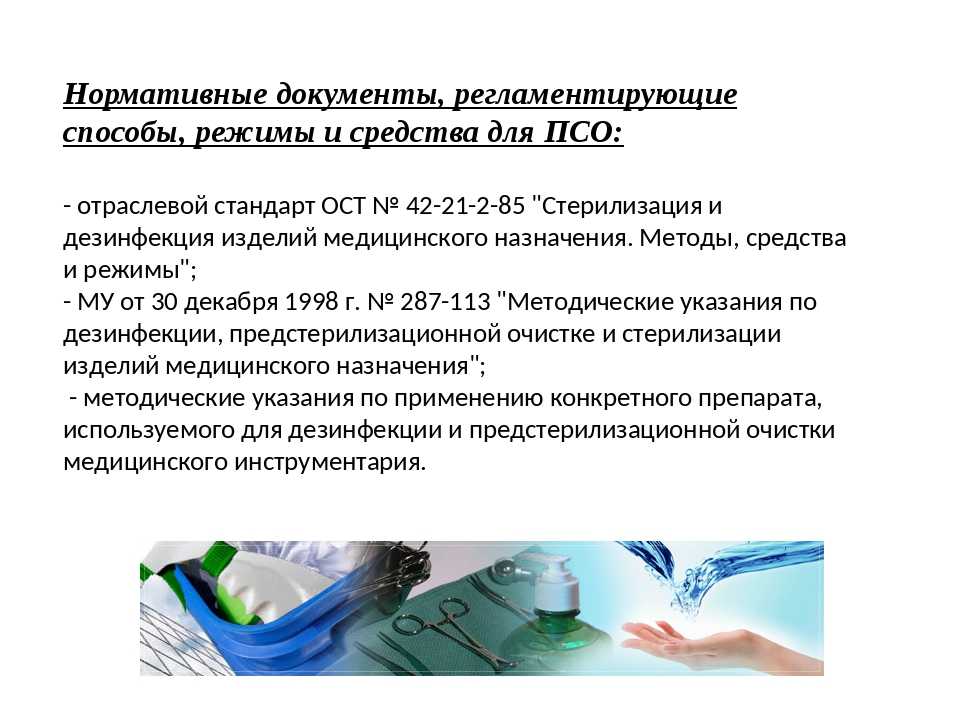 Стерилизация в сухожаровом шкафу. манипуляции по санитарно-эпидемиологическому режиму