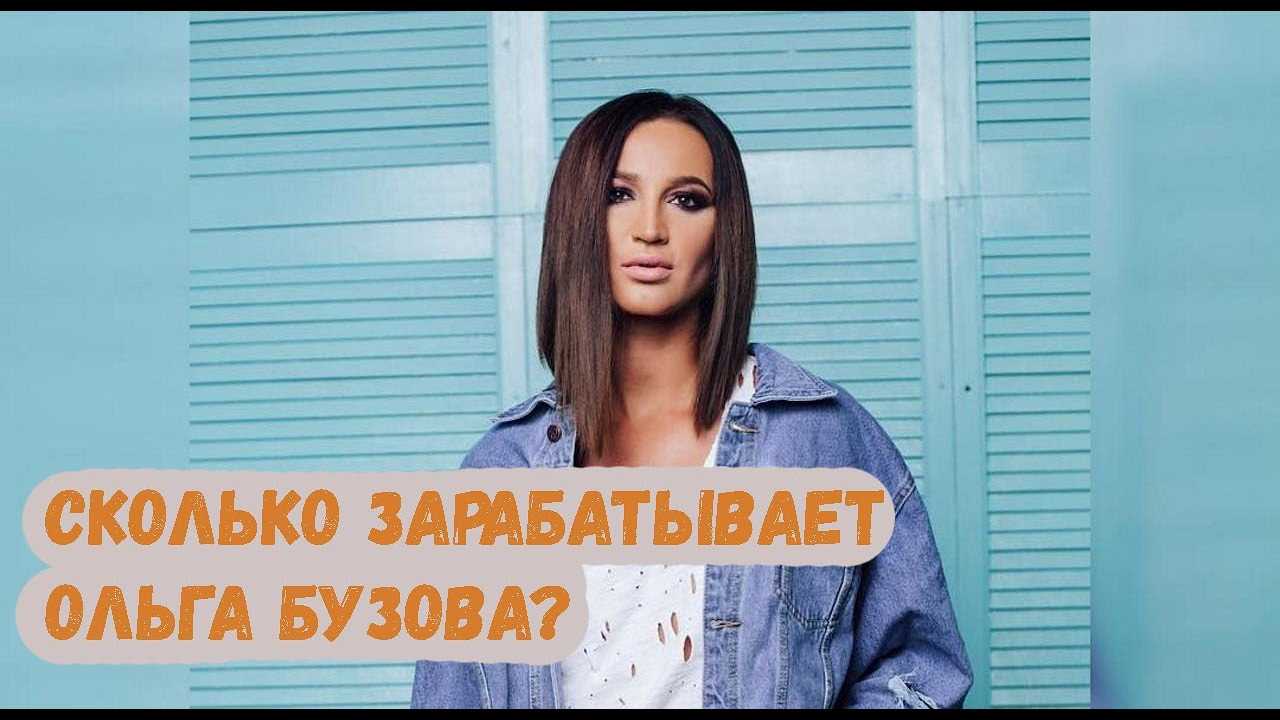 Биография ольги бузовой и ее личная жизнь