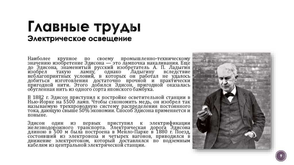 Томас эдисон: гений или умственно отсталый?