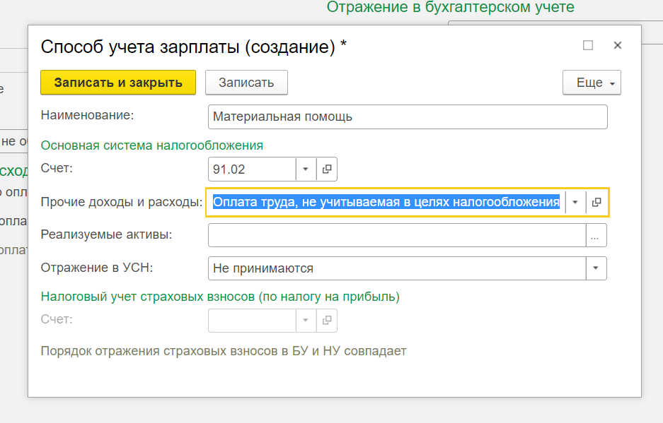 Соцвыплаты, подарки и материальная помощь работникам: как облагать страховыми взносами?