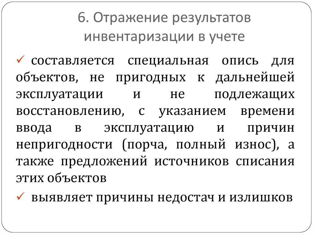 Инвентаризация тмц: порядок проведения и учет результатов в 2022 году. пошаговая инструкция по инвентаризации тмц