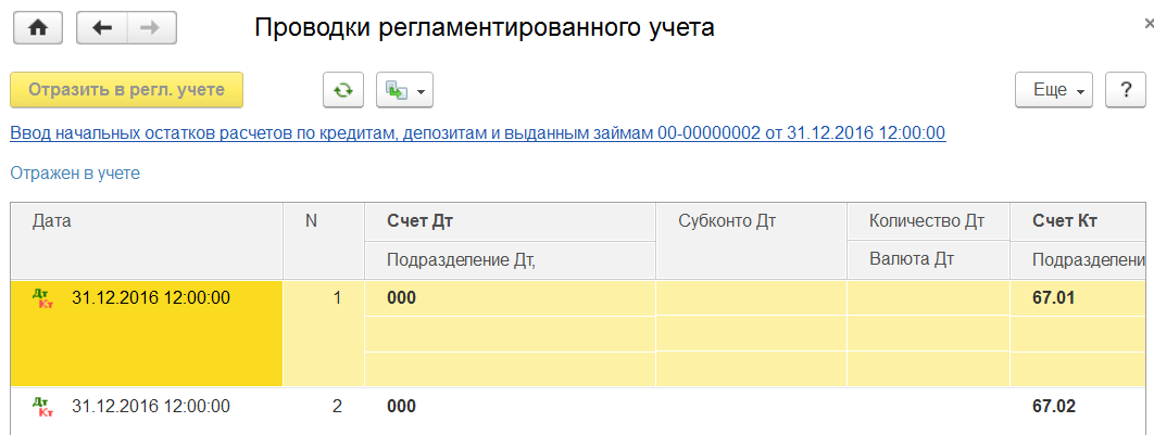 Процентный заем, выданный организации на осно в 1с