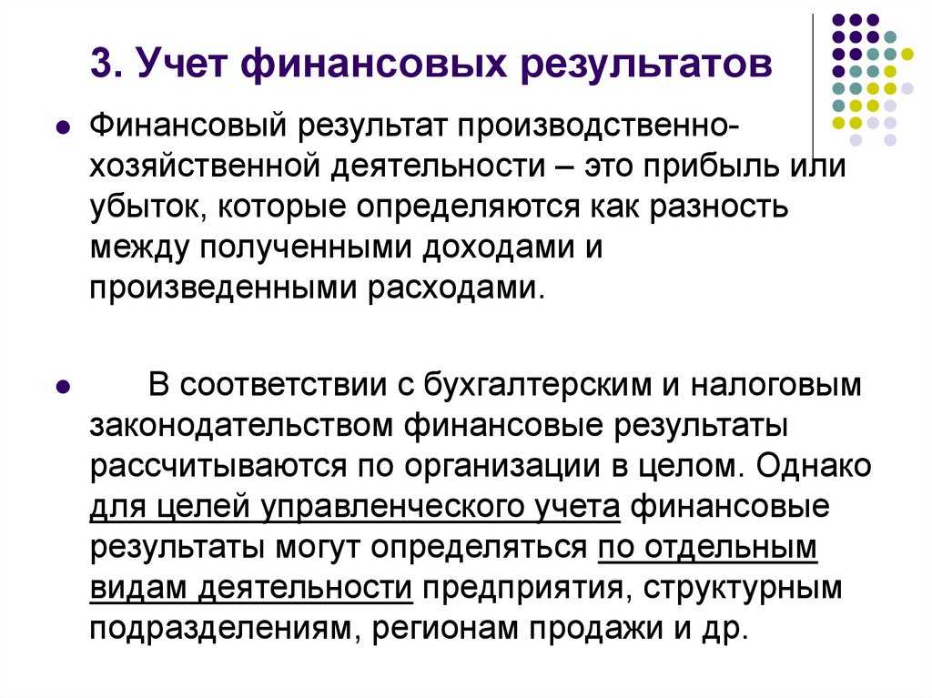 Закрытие 90 и 91 счетов. формирование финансового результата