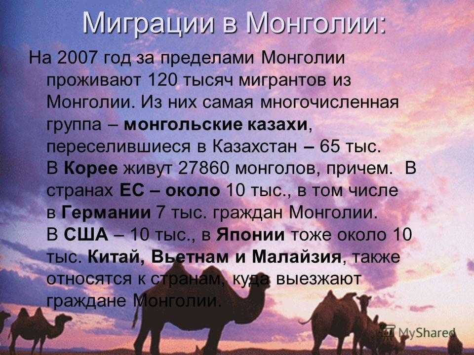 Экономика монголии. монголия в мировой экономике