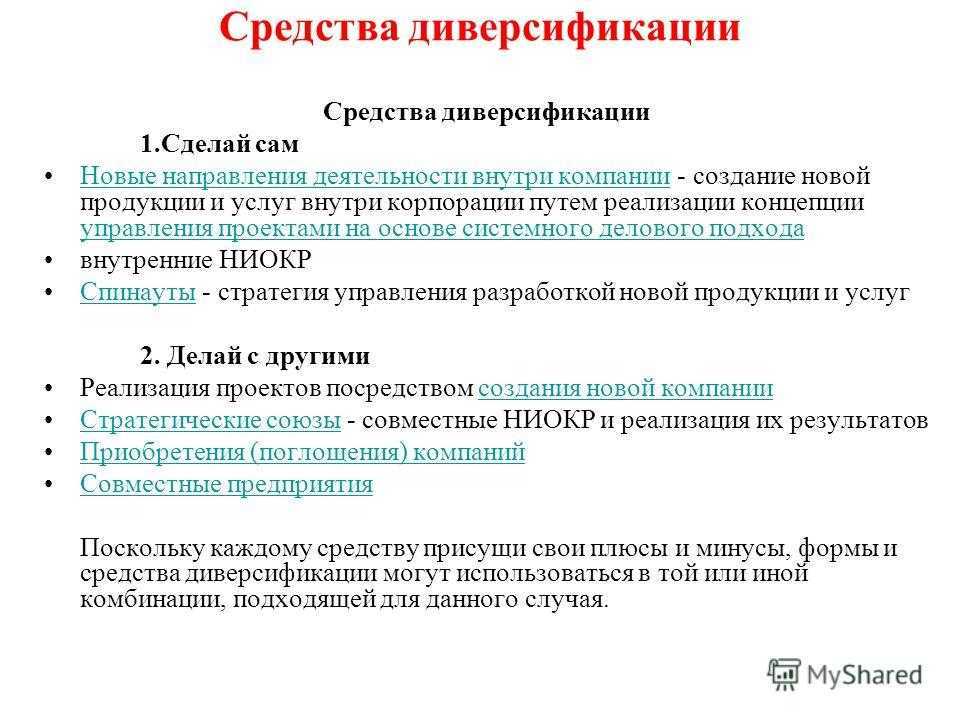 Диверсификация производства предприятия