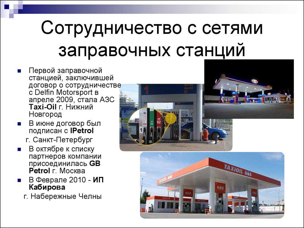 Как открыть азс с нуля: необходимые документы и примерный бизнес-план успешной заправки