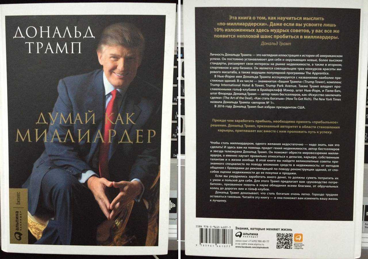 Дональд Трамп, президент и миллиардер, заработал свое состояние на недвижимости и брендировании Чем он владеет, куда вкладывает средства