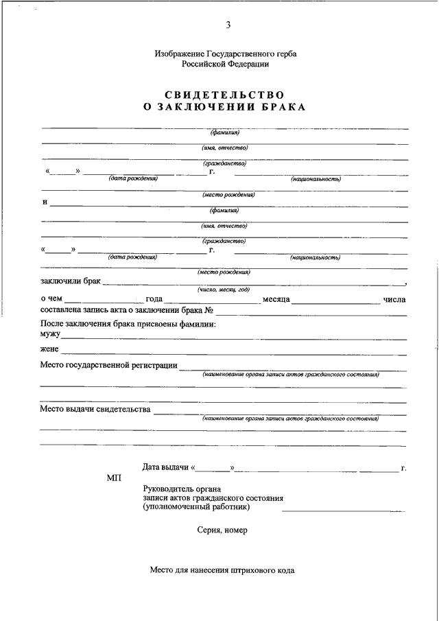 Заявление о заключении брака образец заполнения