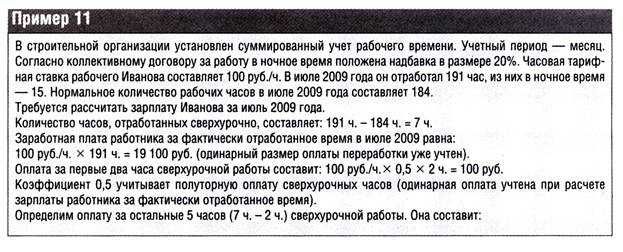 Оплата ночных часов по тк рф