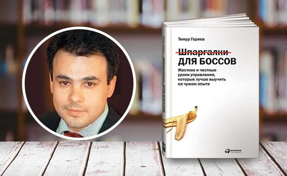 Биография Тимура Горяева, человека, который основал бренды косметики Чистая линия и Черный жемчуг Как он начинал бизнес и чем занимается сейчас