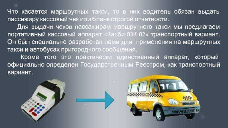 Бизнес на маршрутном такси