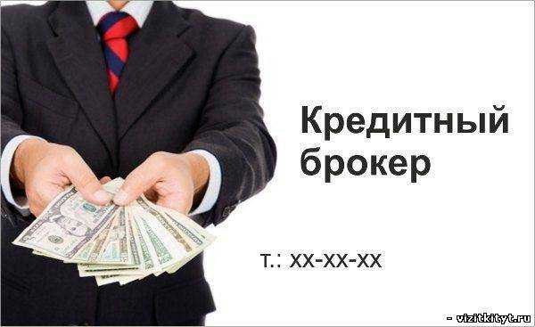 Кредитный брокер: как работает с открытыми просрочками и какова помощь в получении кредита, черные брокеры и их проценты