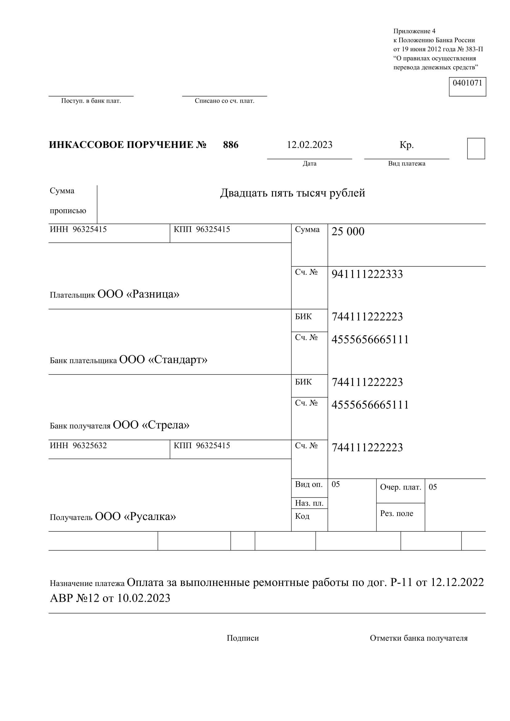 Инкасовое поручение. что это и зачем оно нужно?