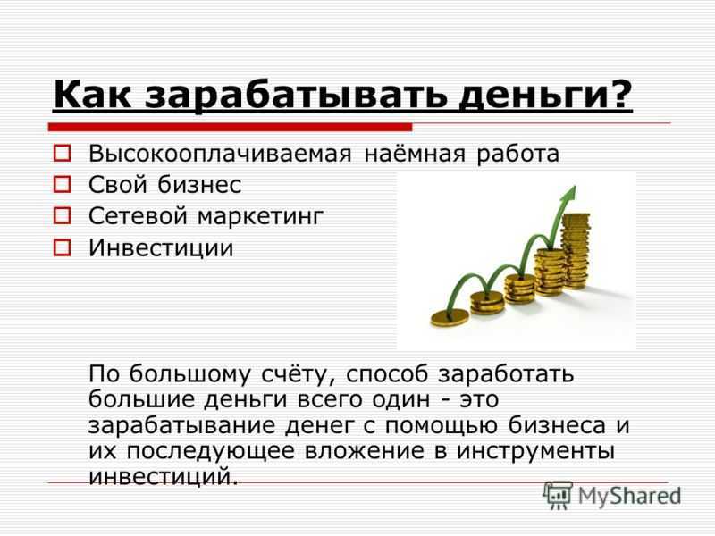Куда вложить деньги, чтобы получать ежемесячный доход