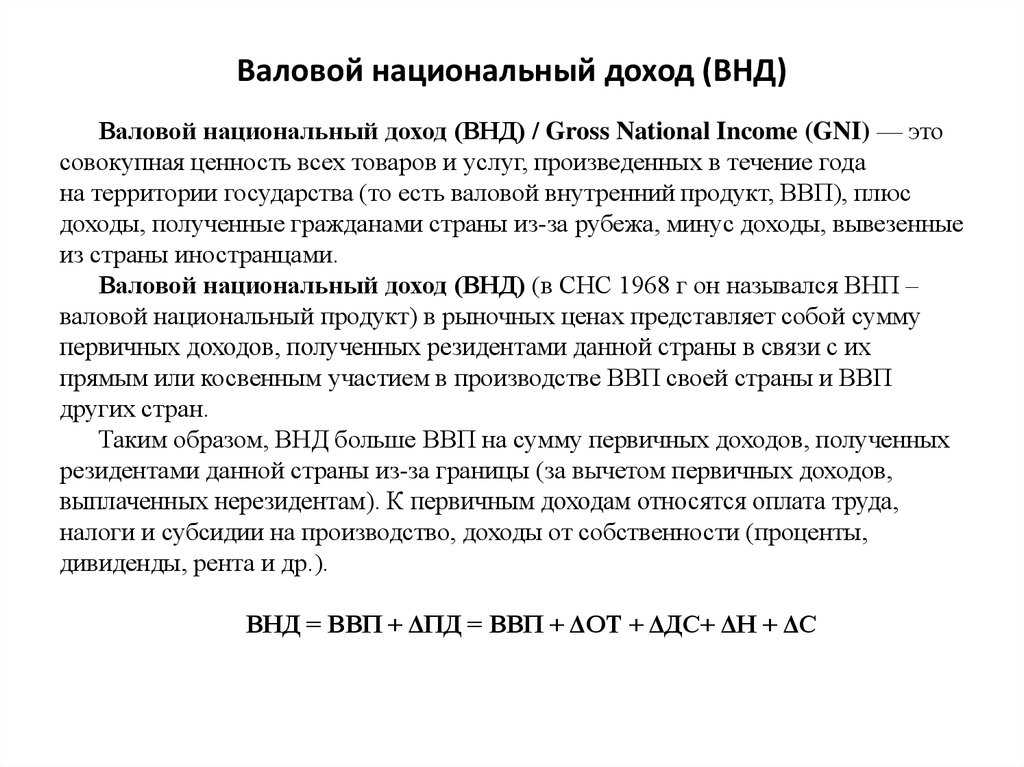 Чем ввп отличается от внп: есть ли разница в экономике, краткое сравнение