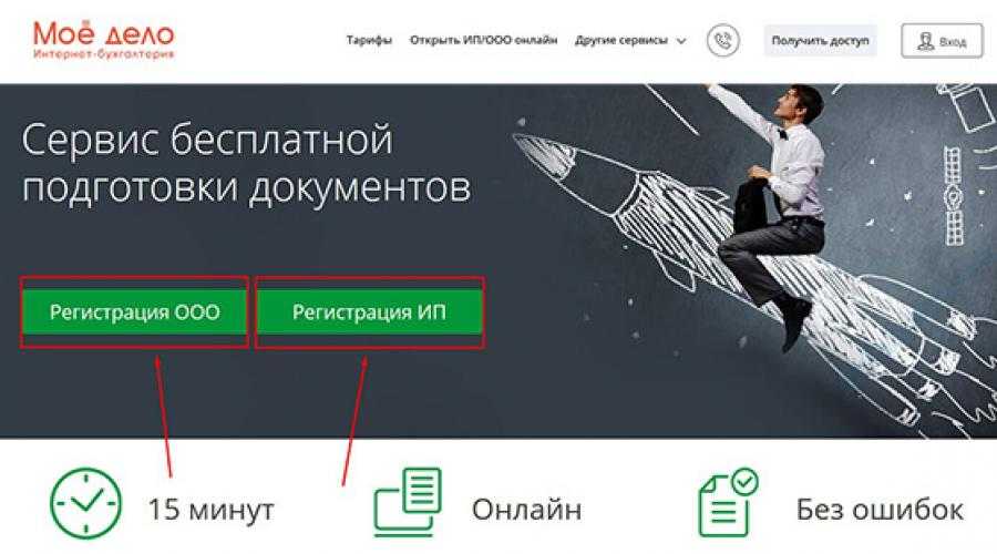 Сервис для удаленных бухгалтеров — «моё дело»