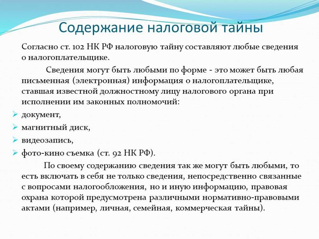 Защита персональных данных: какие сведения не вправе разглашать бухгалтер