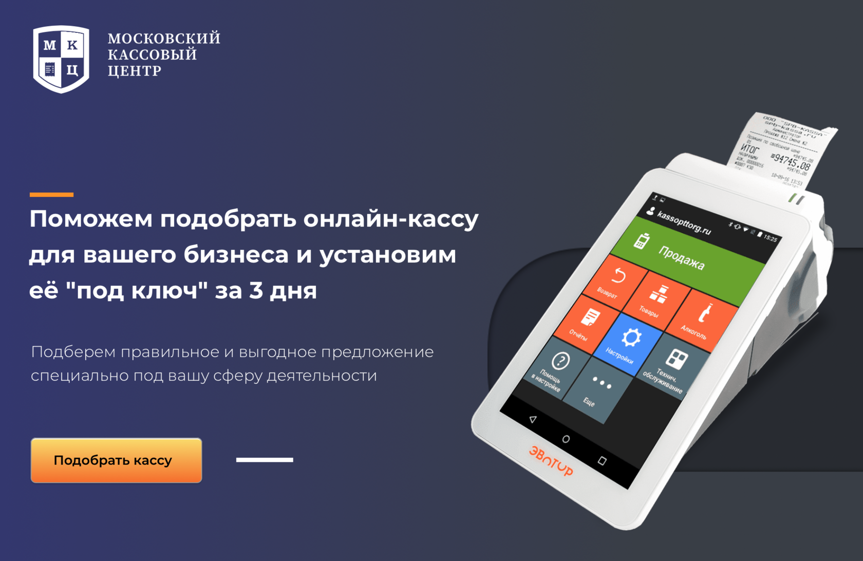 Инструкция по выбору онлайн-кассы для ип на усн