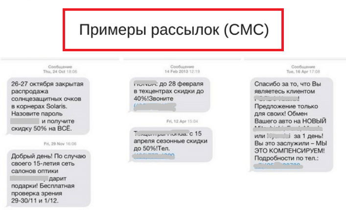 Sms-рассылки: кому они подходят, как собрать базу и не раздражать пользователей