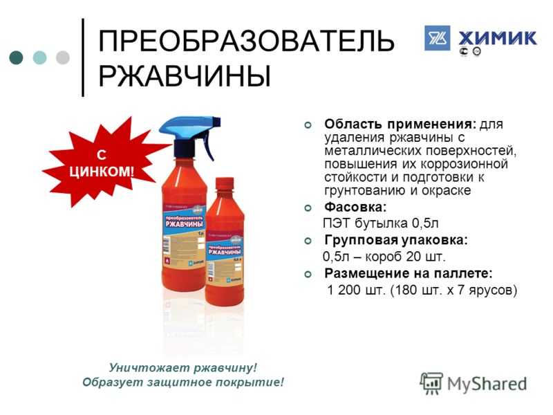 Чем обработать металл, чтобы не ржавел: химические средства и народные методы