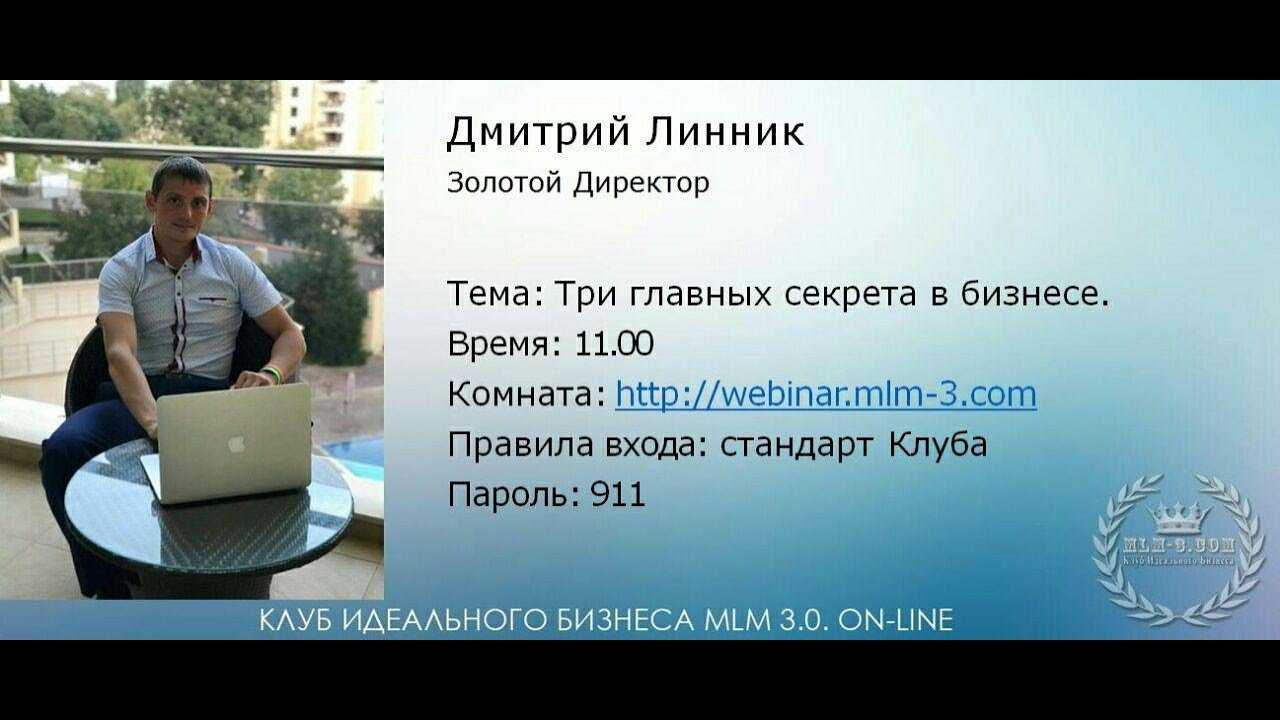 Цветочный линник