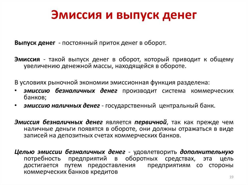 Эмиссия — что это такое простыми словами и какие виды бывают