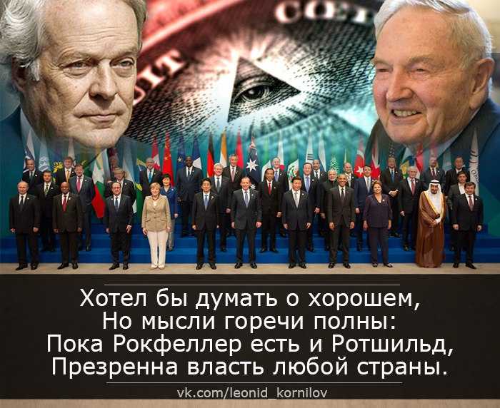 Ротшильды и рокфеллеры. стратегический союз