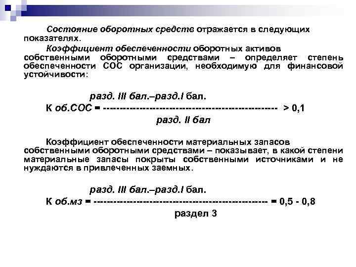 Собственные оборотные средства. расчет на примере оао «уралкалий»