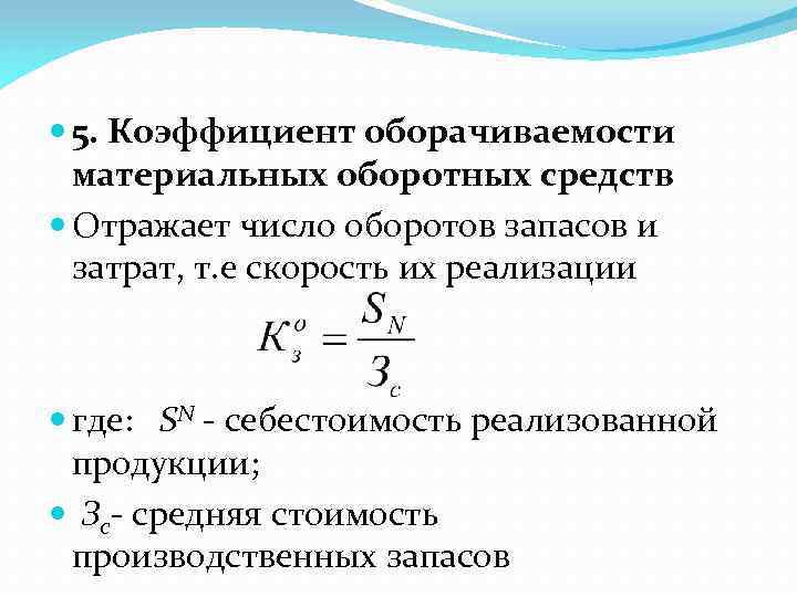 Как вычислить оборачиваемость запасов: 8 шагов