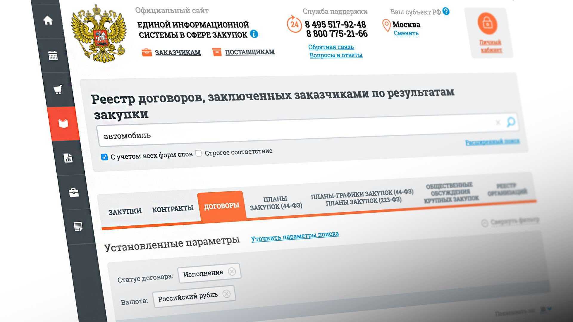 Как открыть ооо для участия в госзакупках в 2023 году