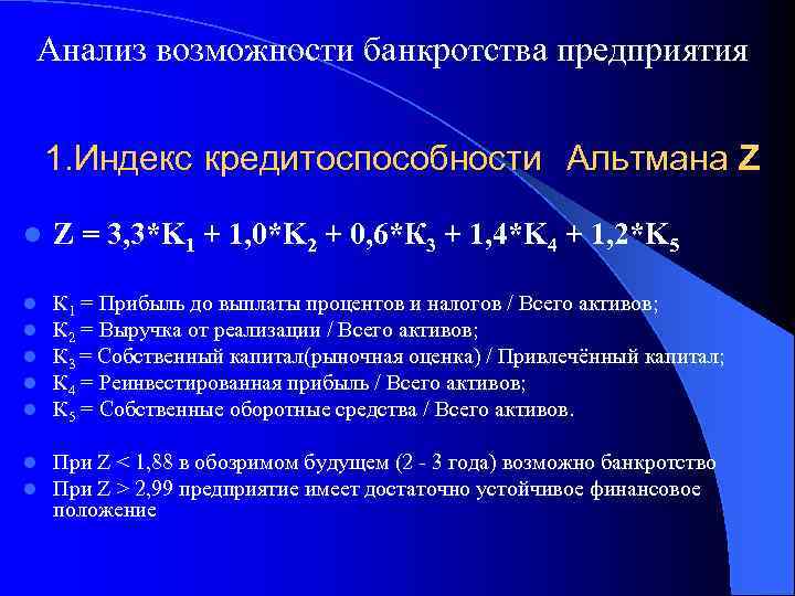Методы и модели оценки вероятности банкротства
