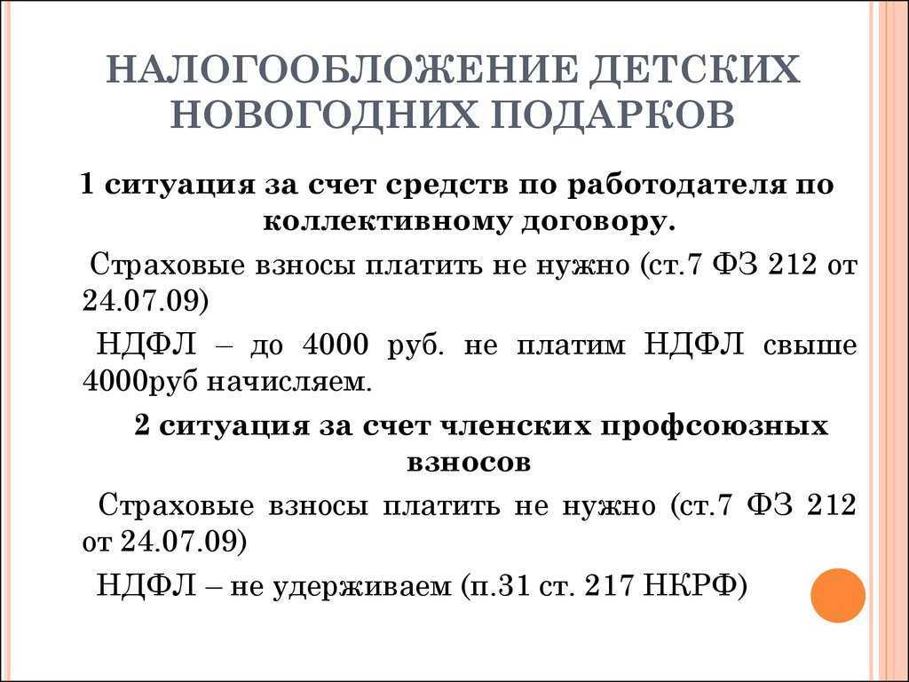Как оформить новогодние подарки в бухгалтерском учете 2021. новогодние подарки детям сотрудников: бухгалтерский и налоговый учет