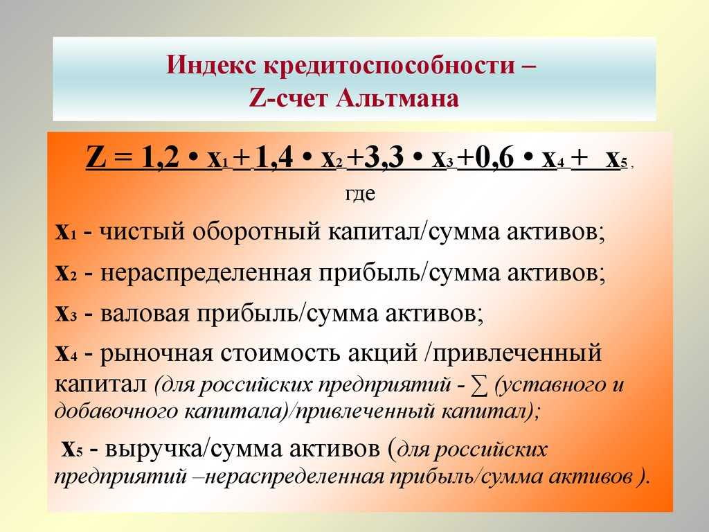 Вероятность банкротства предприятия. формула. оценка
