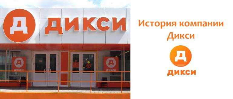 История развития гк дикси - bookcooks.ru