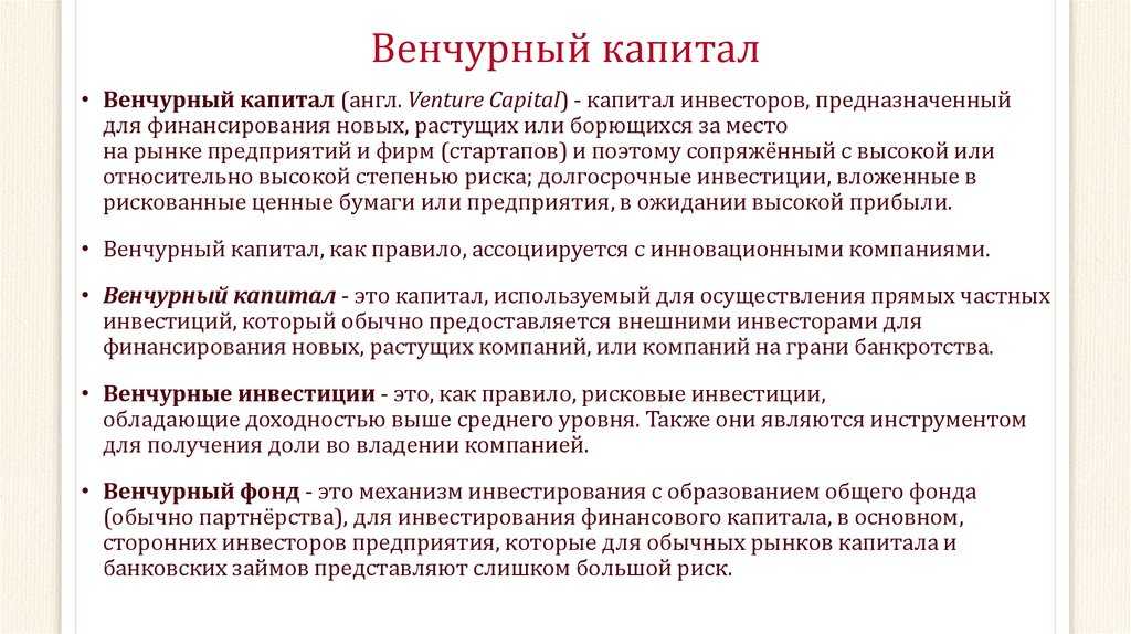 Венчурные инвестиции: что это такое, как они работают и какие есть плюсы и минусы
