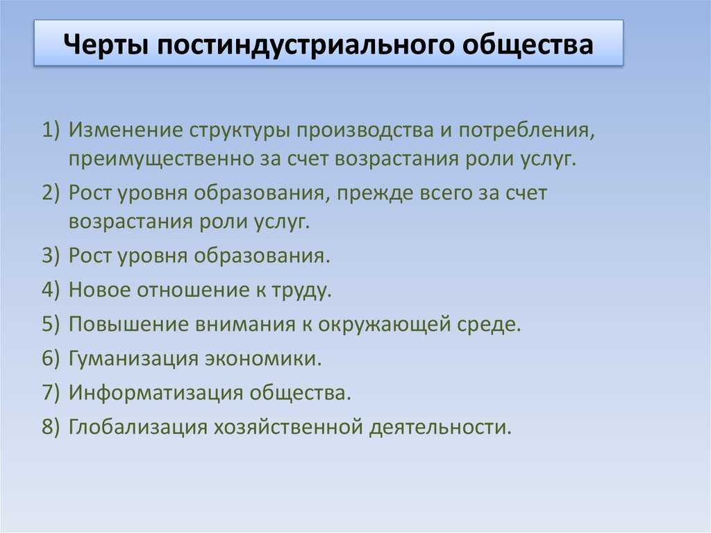 Урок 10: общество постиндустриальное - 100urokov.ru