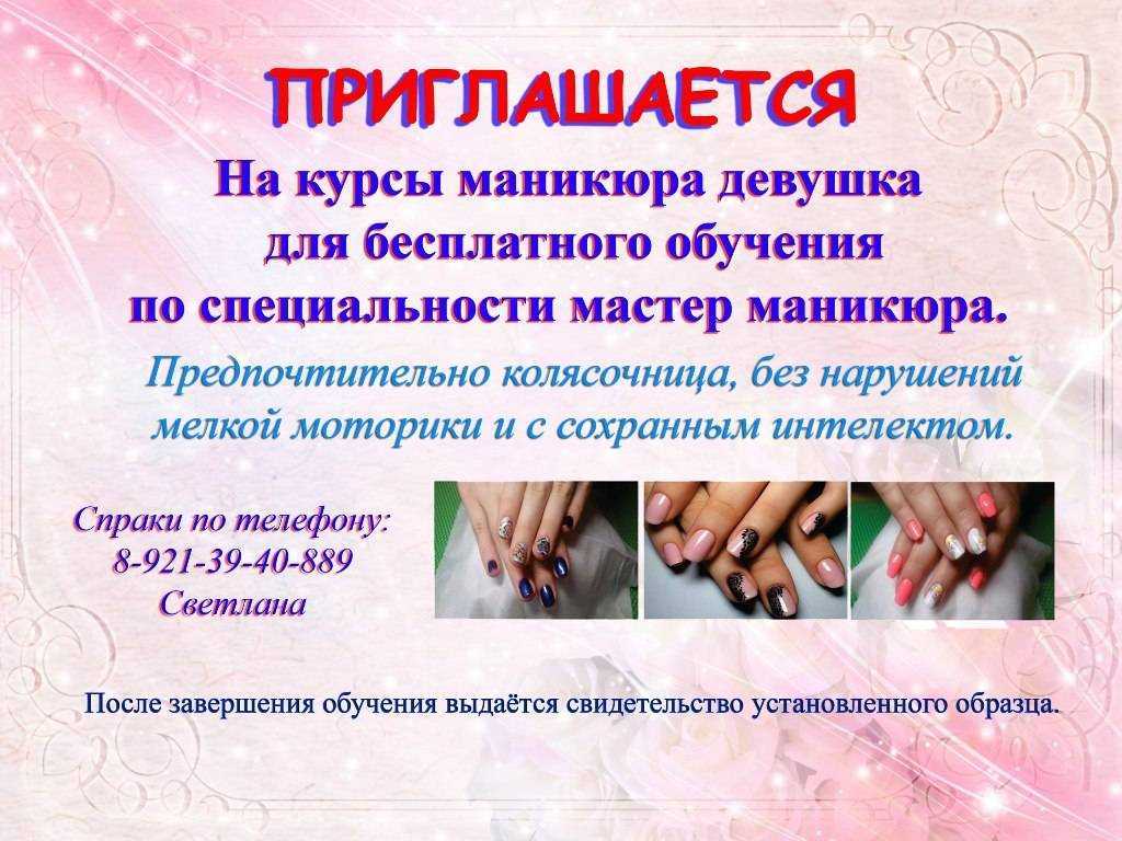 Как открыть маникюрный салон с нуля: пошаговая инструкция и нюансы ведения бизнеса